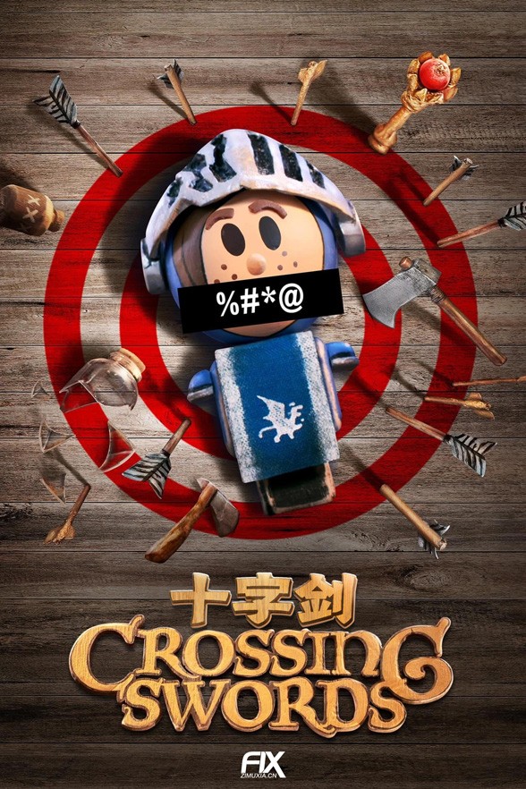 [电视剧][十字剑 Crossing Swords 第一季][全10集]1080p|4k高清