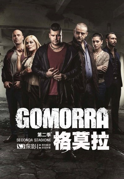 [电视剧][格莫拉/Gomorra 第二季][全12集]1080p|4k高清