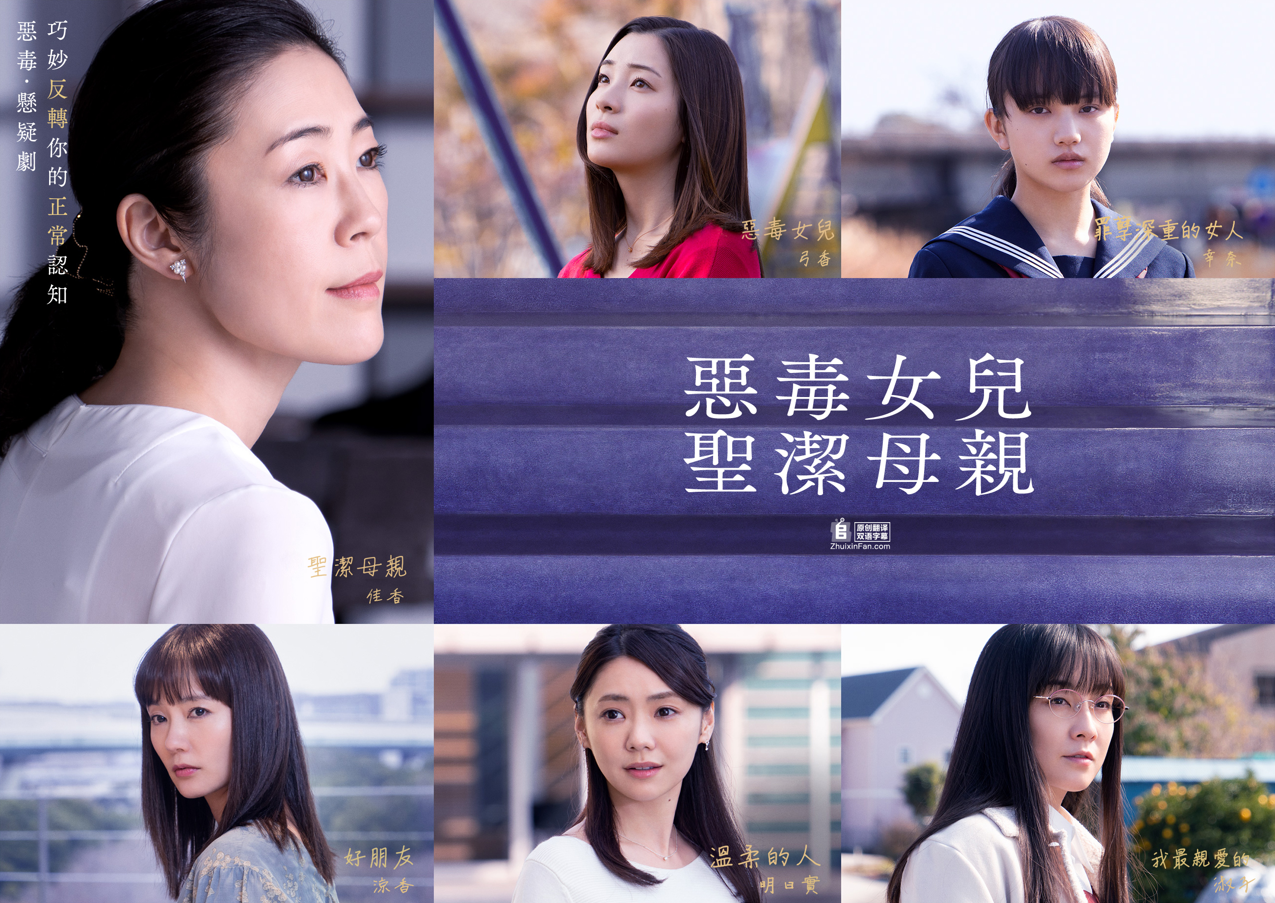 [电视剧][恶毒女儿·圣洁母亲/恶女圣母][全06集][日语中字]1080p|4k高清